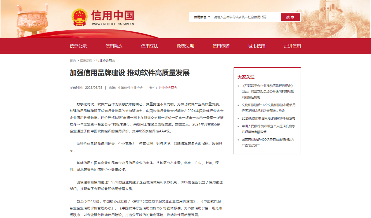 信用中国宣传截图.png